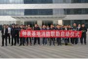 防消保发展，时间谷在行动！钟表基地消防联勤机制专项会议落实召开